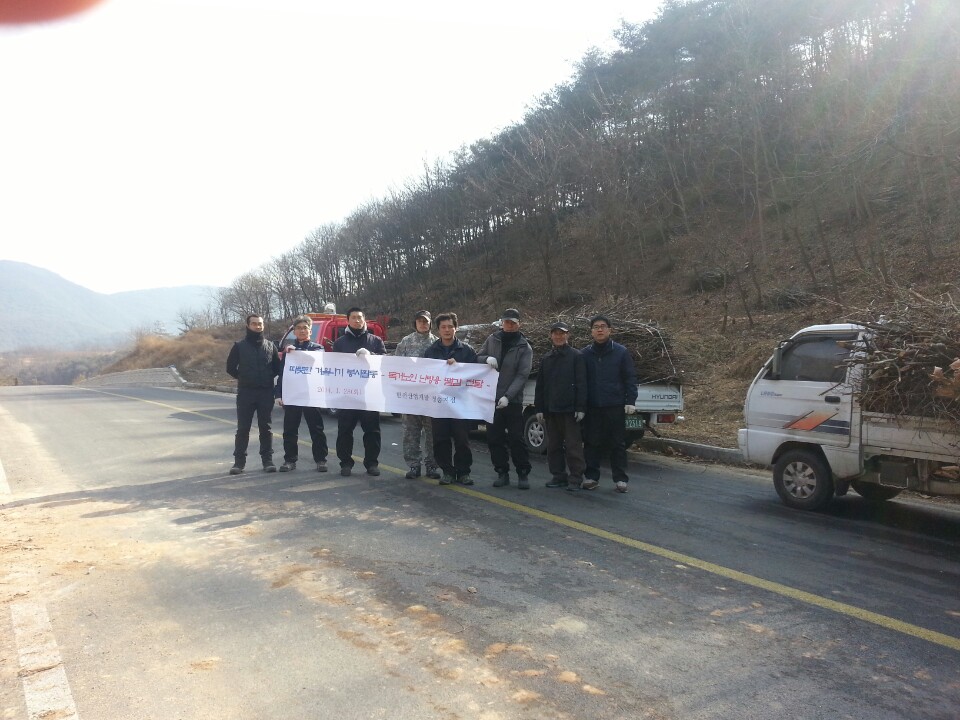 청송지점 직원들이 독거노인 겨울 땔깜 전달하기전 플랜카드를 들고 찍원 단체사진